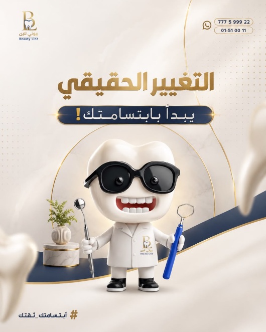 التغيير الحقيقي يبدأ بابتسامتك !